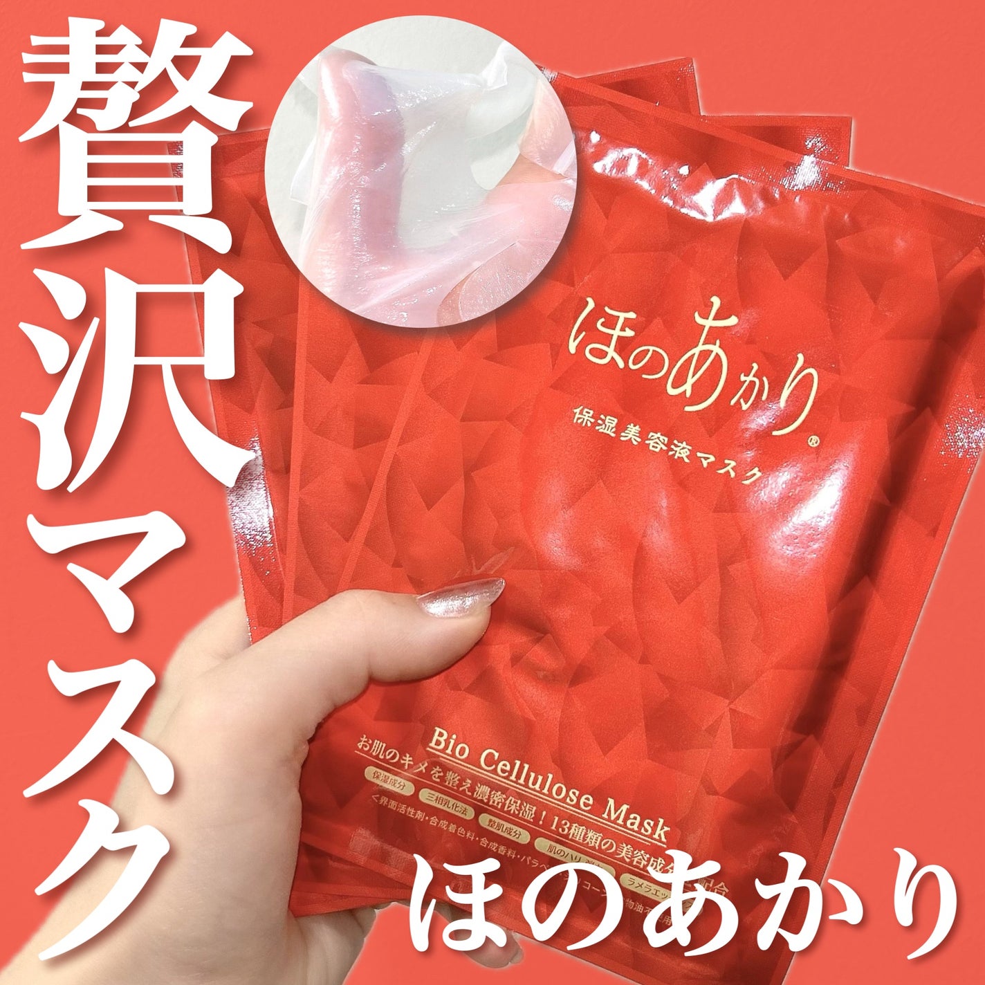 試してみた】ほのあかり ほのあかり 保湿美容液マスクの効果・肌 試してみた】ほのあかり ほのあかり 保湿美容液マスクの効果・肌