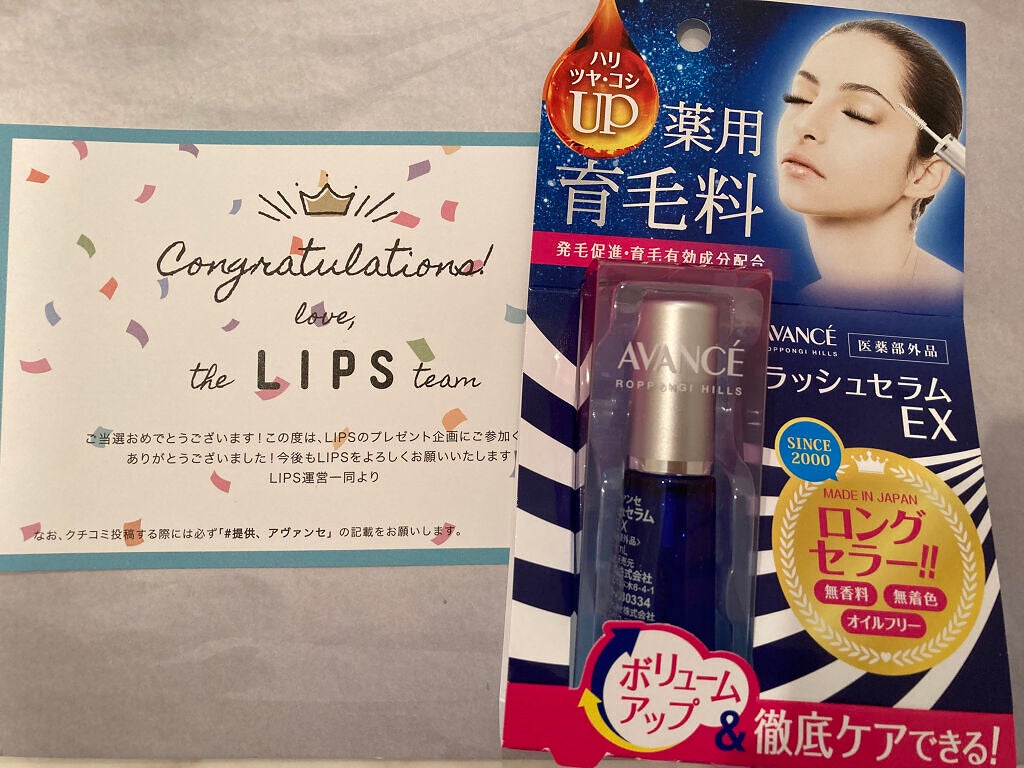 アヴァンセ ラッシュセラム EX(医薬部外品)/アヴァンセ/その他を使ったクチコミ(1枚目)