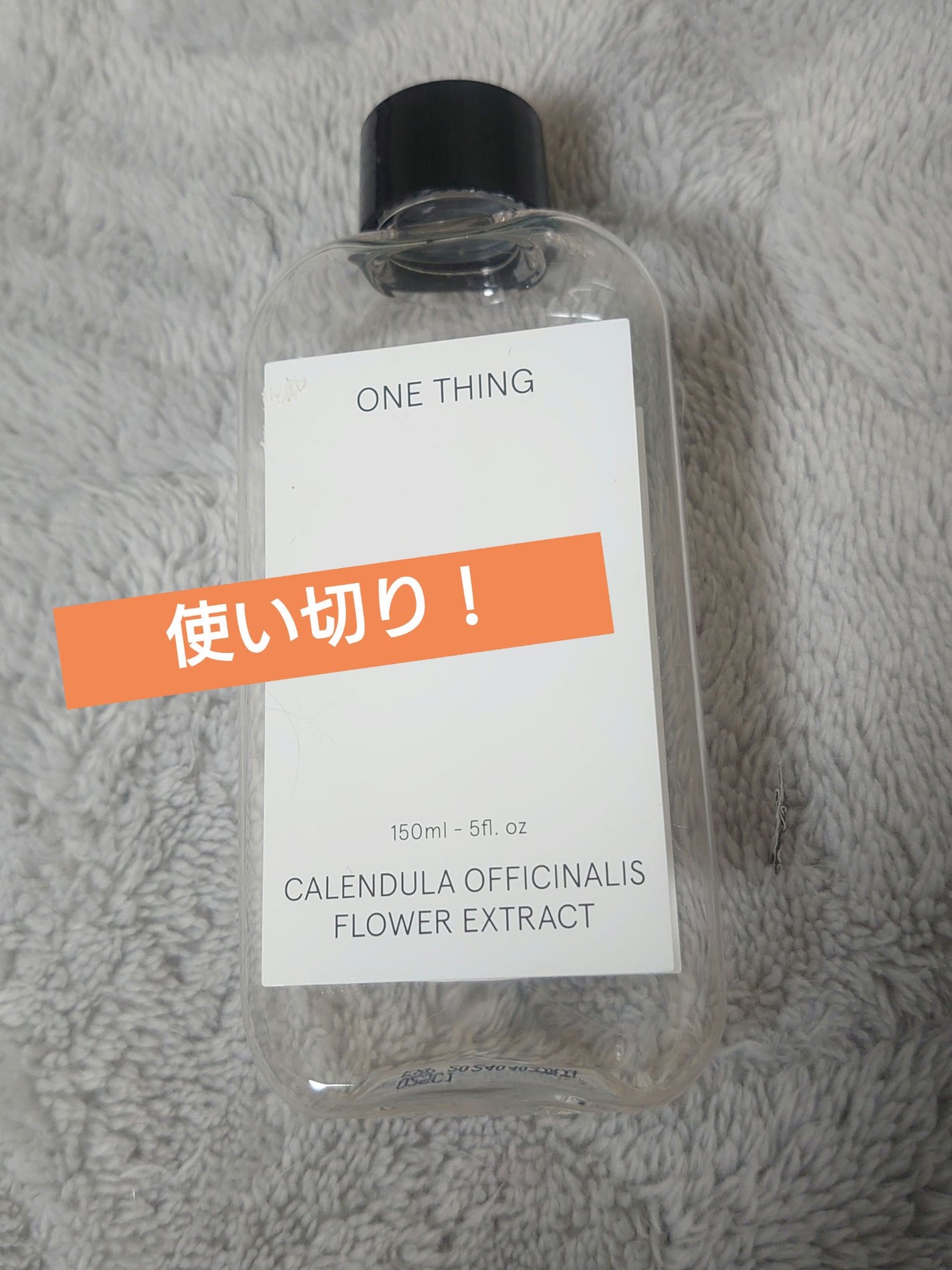 カレンデュラ化粧水/ONE THING/化粧水を使ったクチコミ(1枚目)