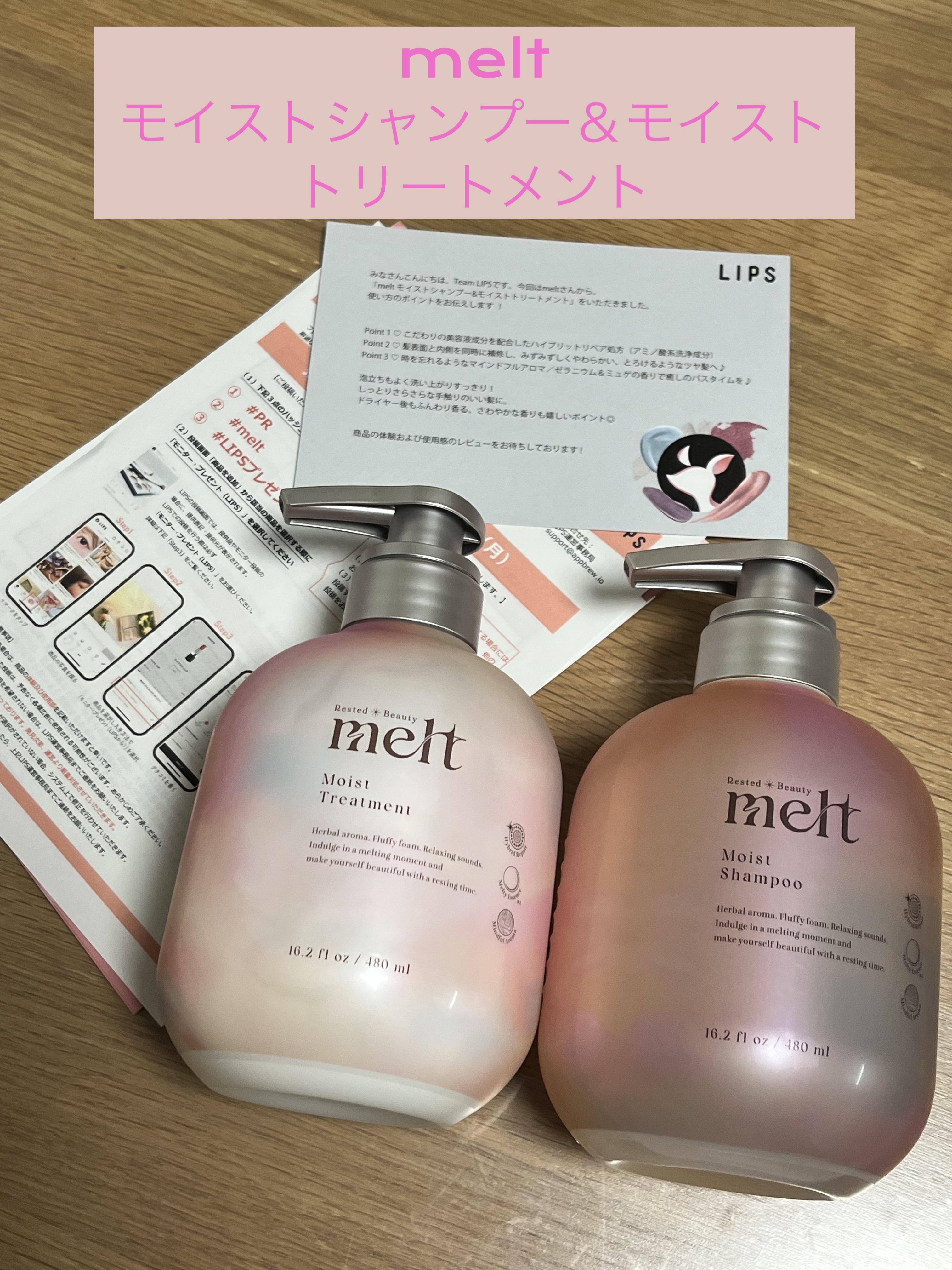 メルト モイストシャンプー／トリートメント/melt/市販シャンプーを使ったクチコミ（1枚目）