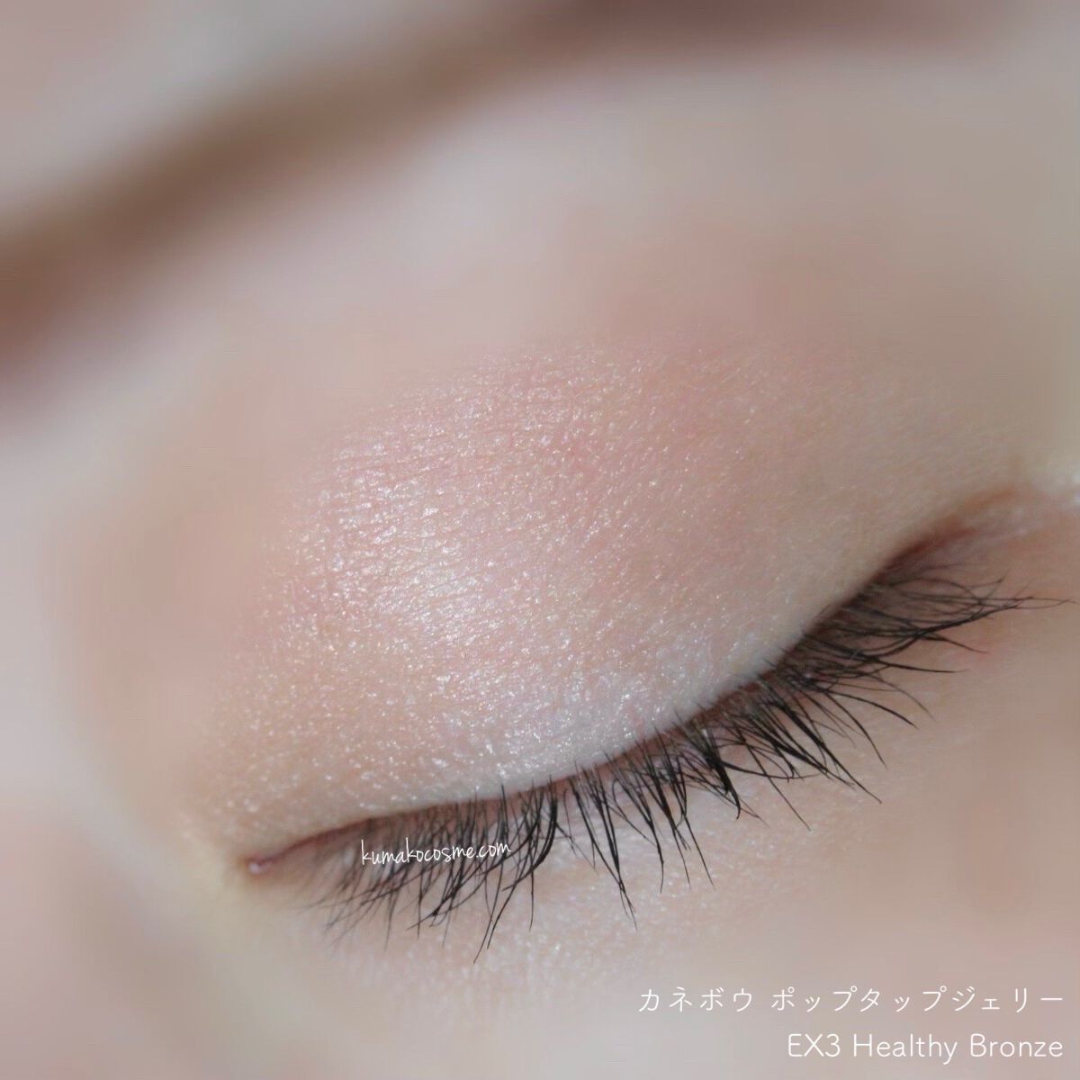 ポップタップジェリー/KANEBO/ジェル・クリームチークを使ったクチコミ(6枚目)