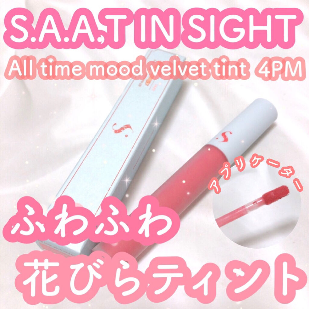 オールタイム ムード ベルベットティント サマータイムエディション/saat insight/リップティントを使ったクチコミ（1枚目）