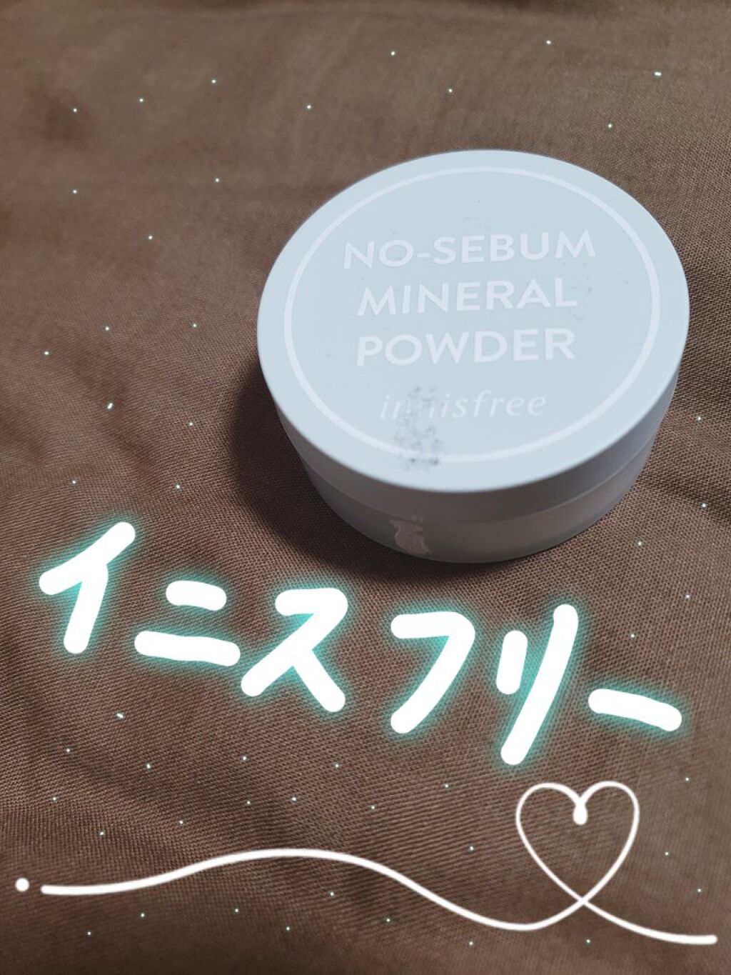 ノーセバム　ミネラルパウダー　N/innisfree/ルースパウダーを使ったクチコミ（1枚目）