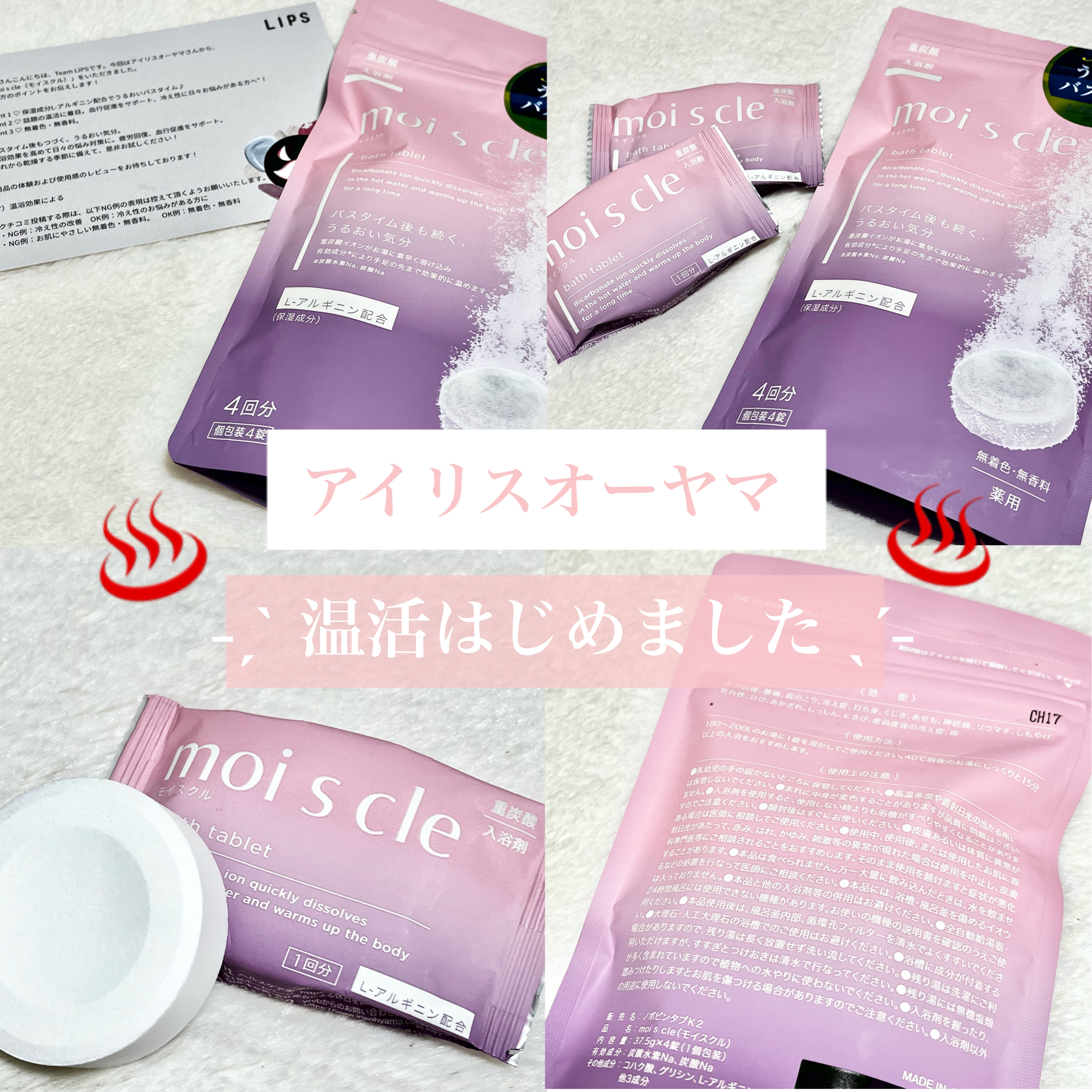 重炭酸入浴剤 moi s cle /アイリスオーヤマ/炭酸系入浴剤を使ったクチコミ（1枚目）