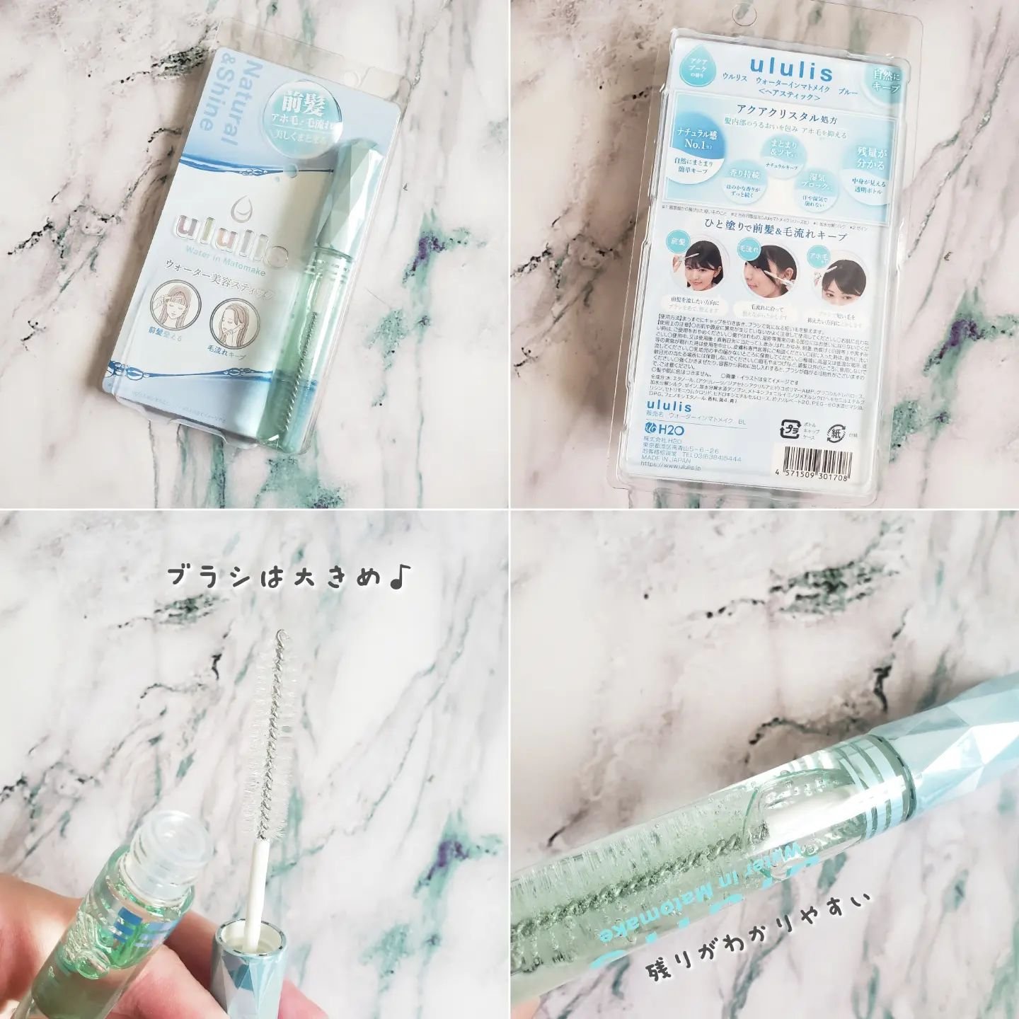 ウォーターインマトメイク　ブルー/ululis/プレスタイリング・寝ぐせ直しを使ったクチコミ（2枚目）