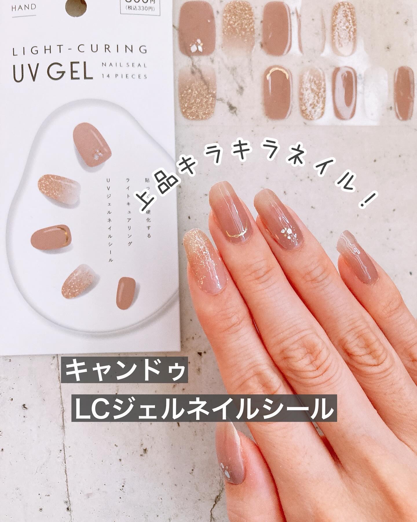 ライトキュアリングUVジェルネイルシール/キャンドゥ/ネイルシールを使ったクチコミ（1枚目）