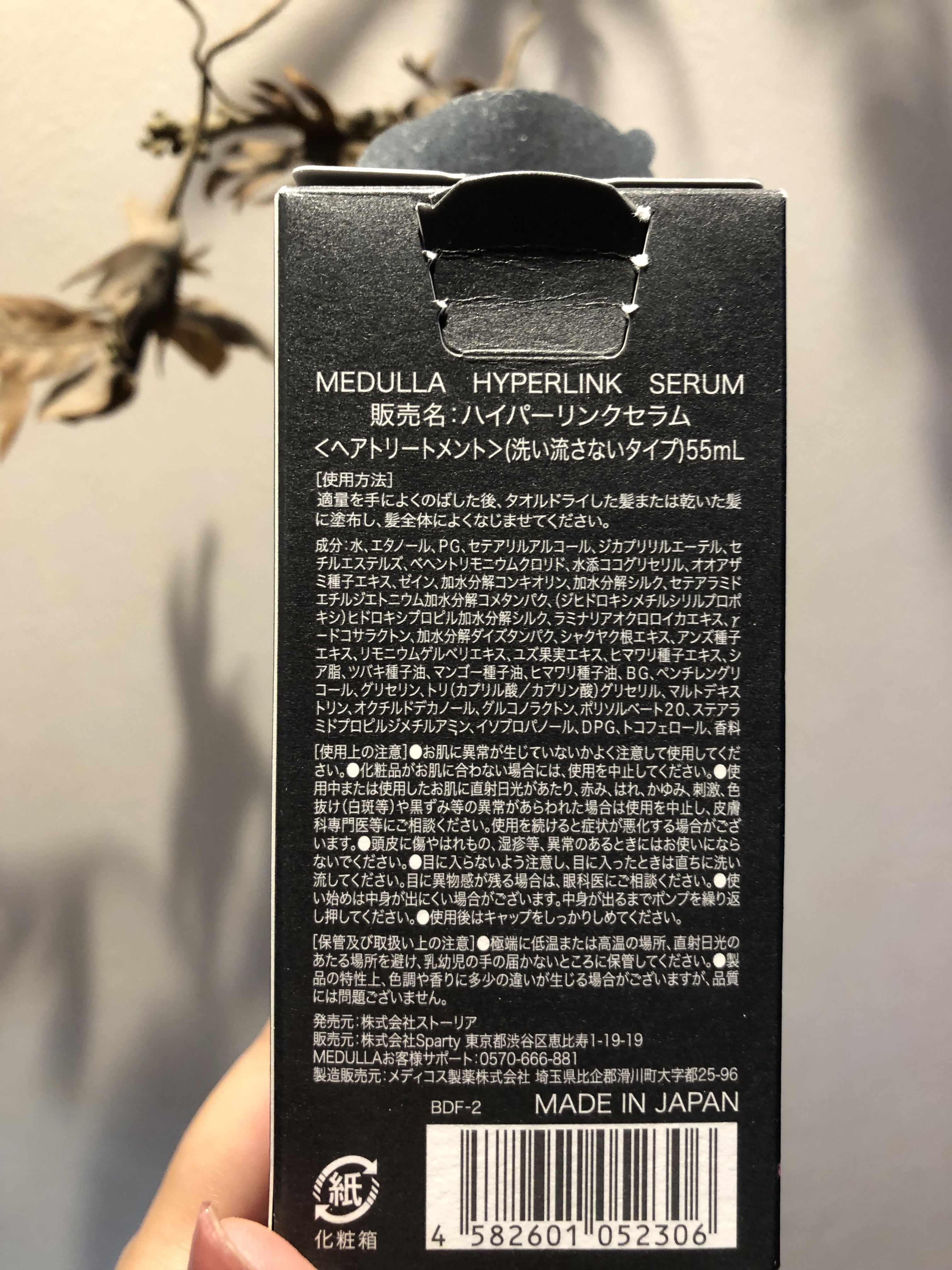 HYPERLINK SERUM/MEDULLA/アウトバストリートメントを使ったクチコミ（3枚目）
