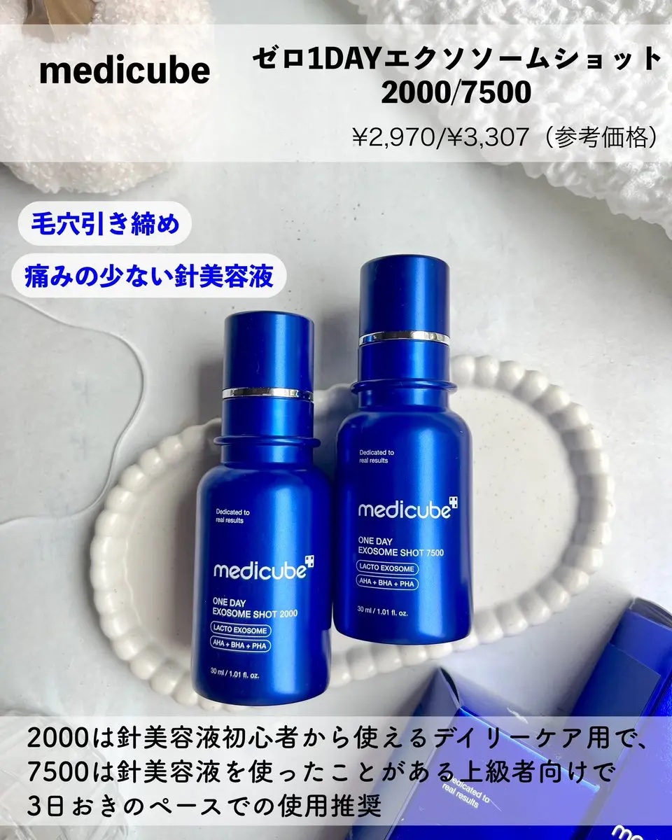 ゼロ1DAYエクソソームショット2000/MEDICUBE/美容液を使ったクチコミ（2枚目）