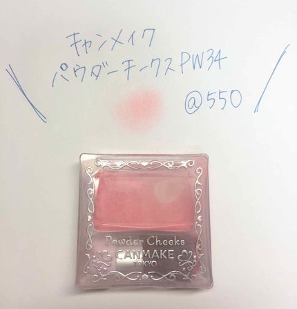 【旧品】パウダーチークス/キャンメイク/パウダーチークを使ったクチコミ(1枚目)