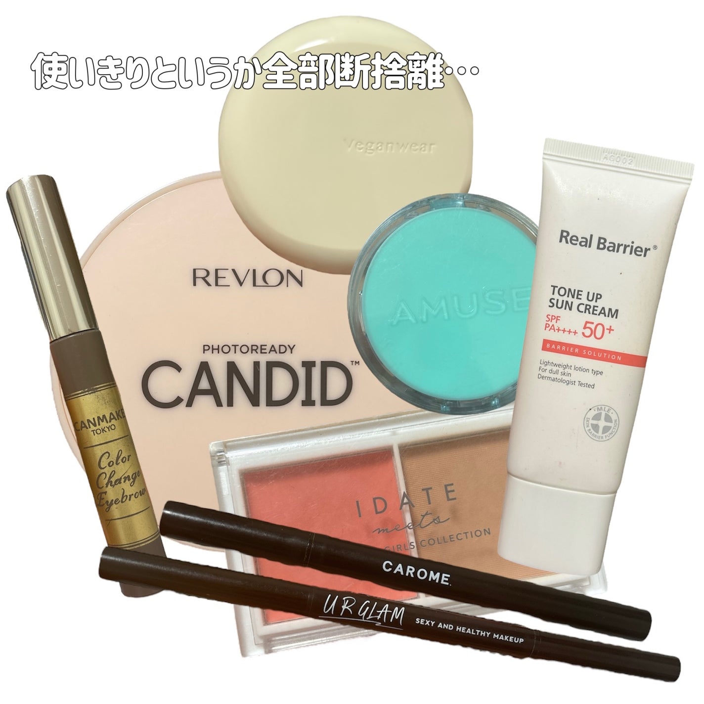 えり on LIPS 「手にとらないものは全部断捨離ー!!!リアルバリアの下地はつける..」(2枚目)