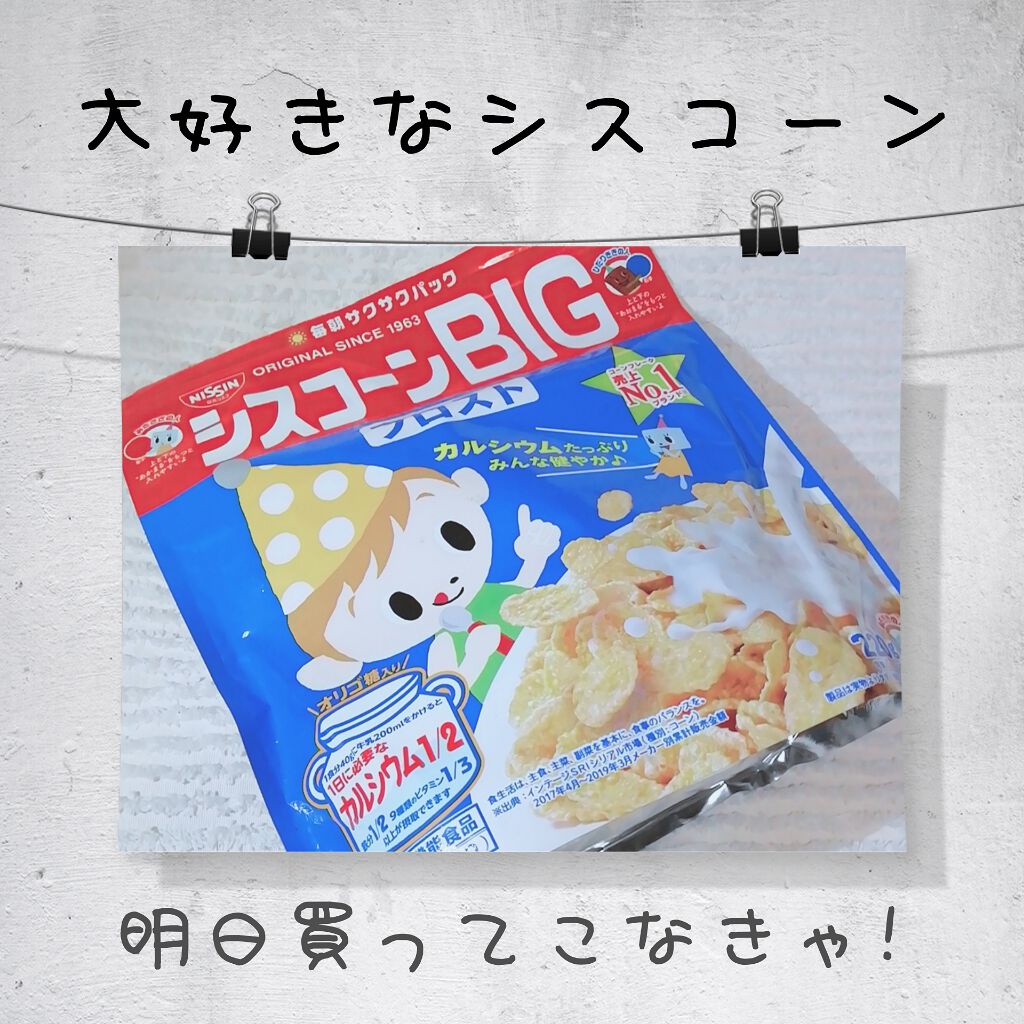 シスコーン 日清シスコの口コミ 我が家の常備品 シスコーンbigフロスト姉 By Yukiko ゆき姉 敏感肌 Lips