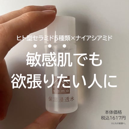 保湿浸透水モイストリッチ/肌をうるおす保湿スキンケア/化粧水を使ったクチコミ(1枚目)