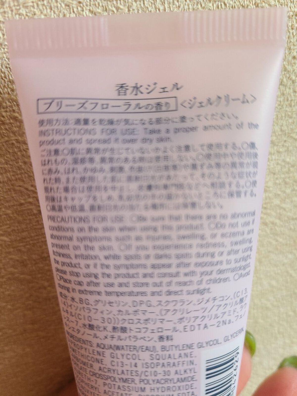 香水ジェル ブリーズフローラルの香り/DAISO/ハンドクリームを使ったクチコミ（2枚目）