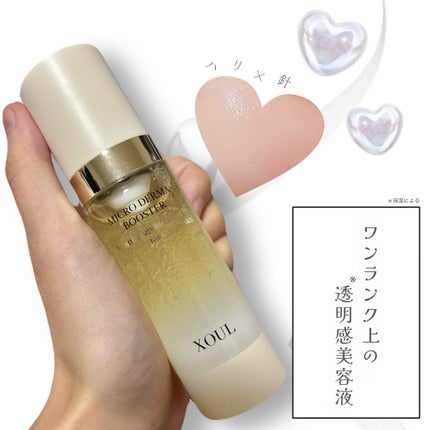 マイクロダーマブースター/XOUL/美容液を使ったクチコミ(1枚目)