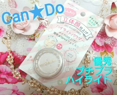 #キャンドゥ で #ハイライト を買ってみました(╹◡╹)

💝MP HIGHLIGHT POWDER 02 ＊SOFT FINISH＊

キャップにパウダーを出してブラシに取り、
ＣゾーンとＴゾーンに