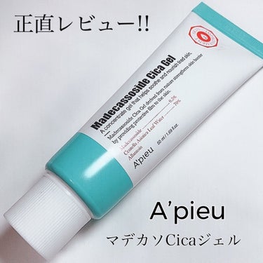 A’pieu マデカソ CICAジェルのクチコミ「
#正直レビュー 

A’pieu
マデカソ　Cicaジェル
50ml   1760円(税込).....」（1枚目）