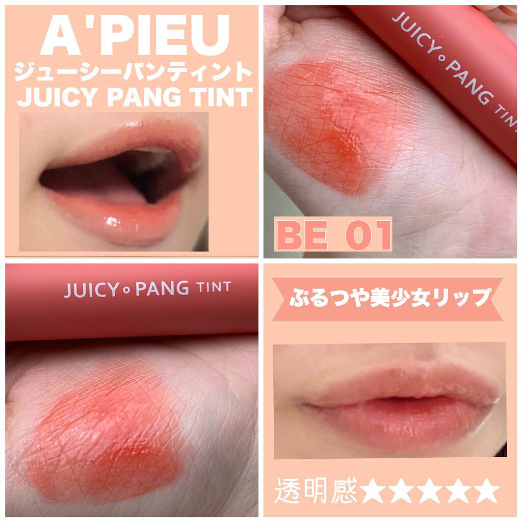 アピュー ジューシーパン ティント/A’pieu/リップティントを使ったクチコミ（1枚目）