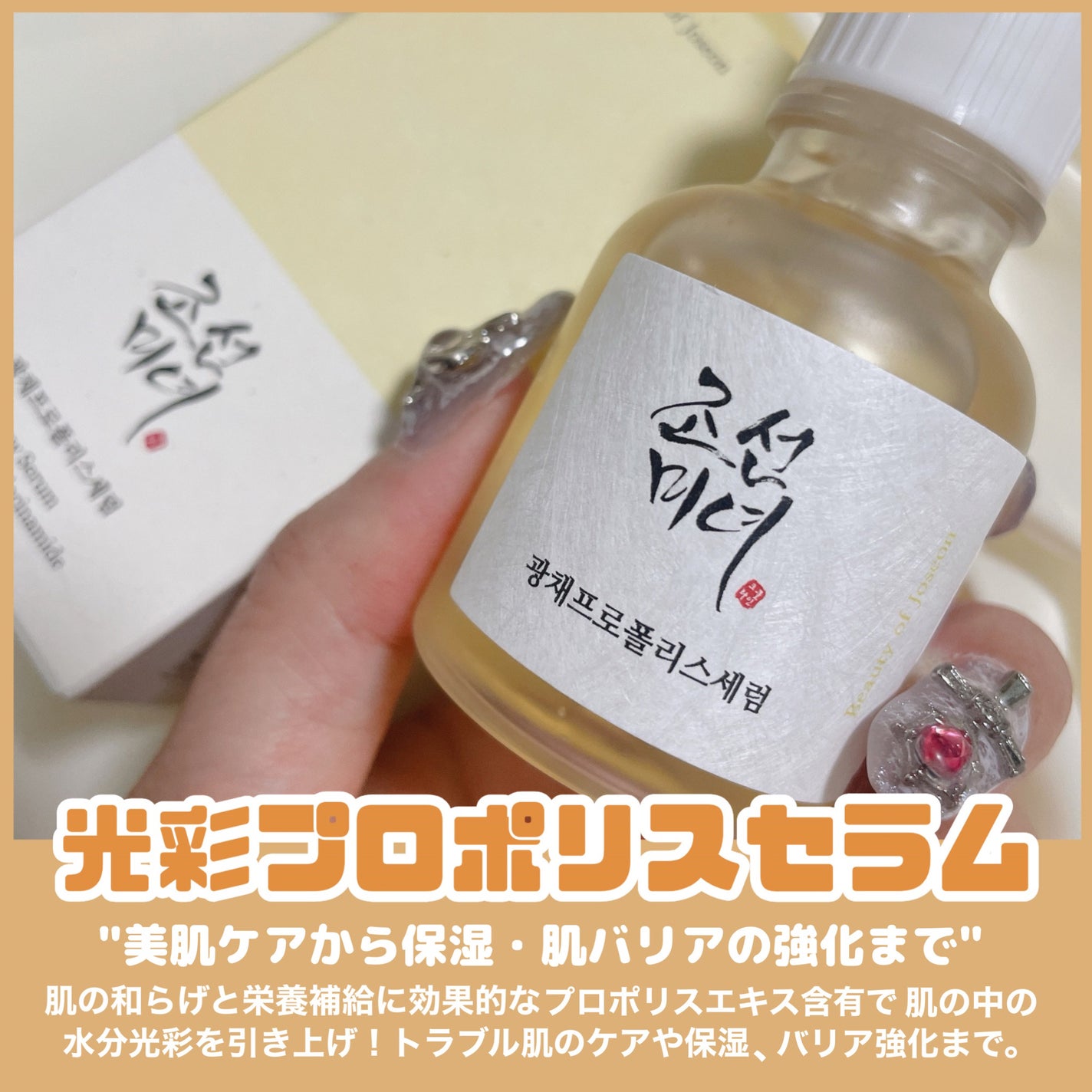 光彩プロポリスセラム /Beauty of Joseon/美容液を使ったクチコミ(6枚目)