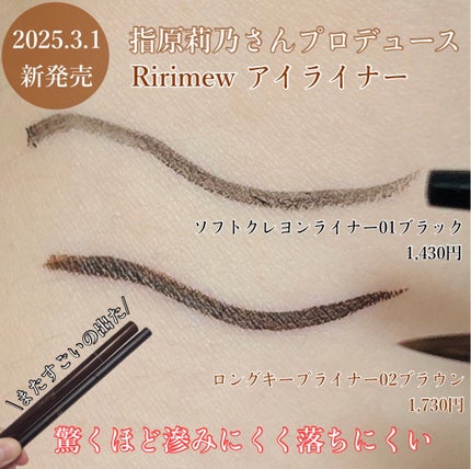 リリミュウ ロングキープライナー/Ririmew/リキッドアイライナーを使ったクチコミ(1枚目)