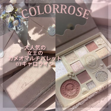 女王のカメオマルチパレット /COLORROSE/アイシャドウパレットを使ったクチコミ（1枚目）