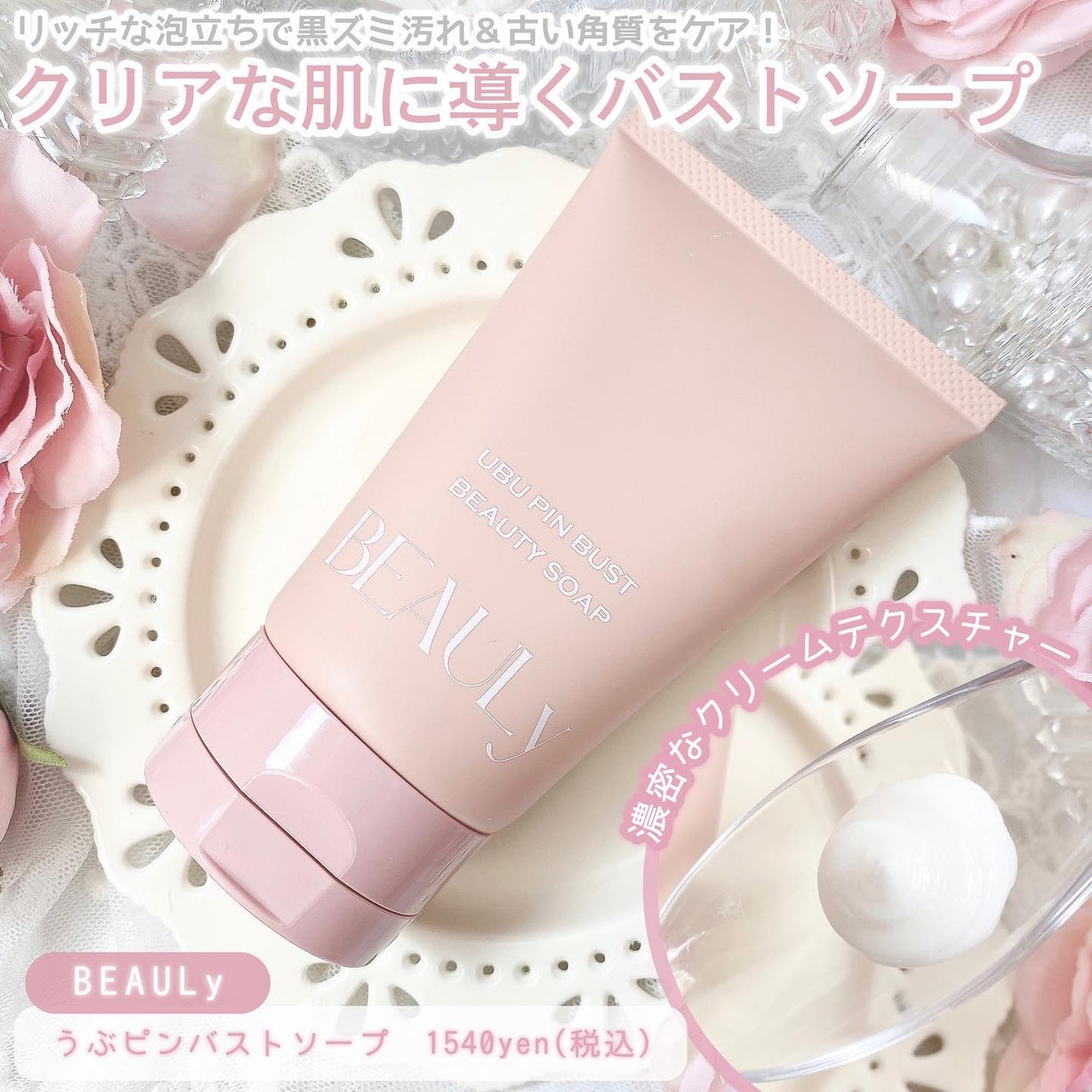 BEAULy うぶピンバストパック/コジット/バスト・ヒップケアを使ったクチコミ(2枚目)