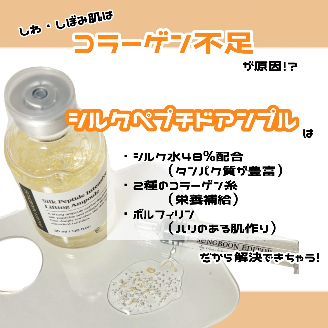 シルクペプチドインテンシブリフティングアンプル/SUNGBOON EDITOR(成分エディター)/美容液を使ったクチコミ(2枚目)