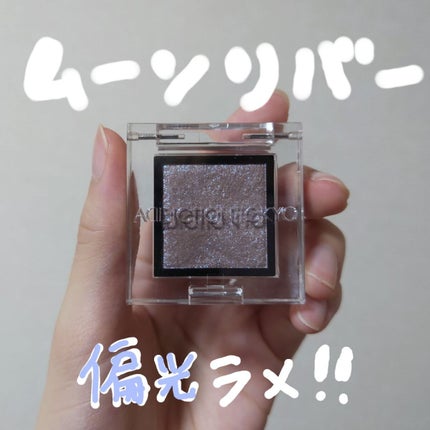 アディクション ザ アイシャドウ スパークル/ADDICTION/単色アイシャドウを使ったクチコミ(1枚目)