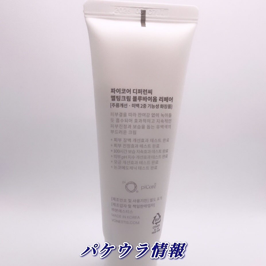 ディファレンシー メルティング クリーム/piCore/フェイスクリームを使ったクチコミ（2枚目）