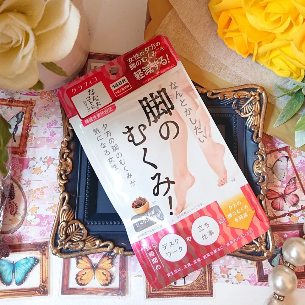 なんとかしたい 脚のむくみ！/なかったコトに！/健康サプリメントを使ったクチコミ（3枚目）