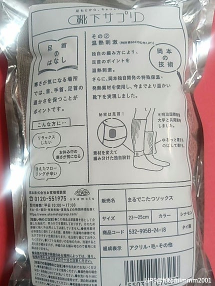 靴下サプリ まるでこたつ レディース ソックス/靴下サプリ/暖かい靴下を使ったクチコミ(2枚目)