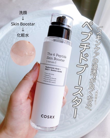 RXザ・6ペプチドスキンブースターセラム/COSRX/ブースター・導入液を使ったクチコミ(1枚目)