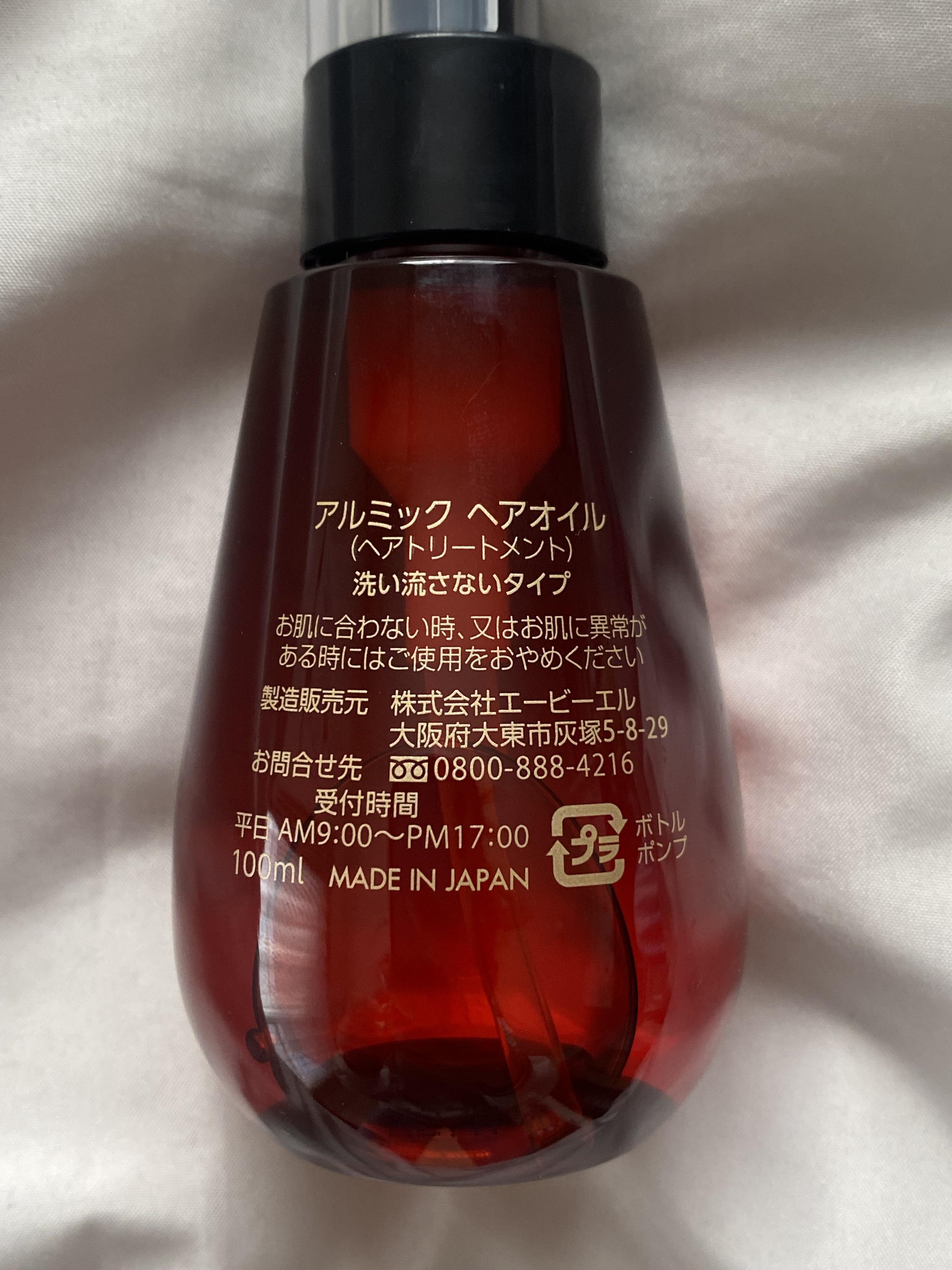 アルミック ヘアオイル/ABL/ヘアオイルを使ったクチコミ（2枚目）