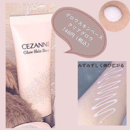 グロウスキンベース/CEZANNE/化粧下地を使ったクチコミ(2枚目)