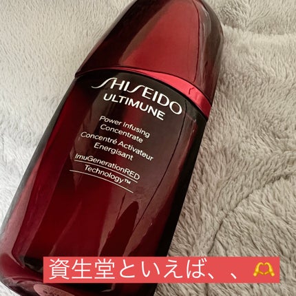 アルティミューン パワライジング コンセントレート Ⅲn/SHISEIDO/美容液を使ったクチコミ(1枚目)