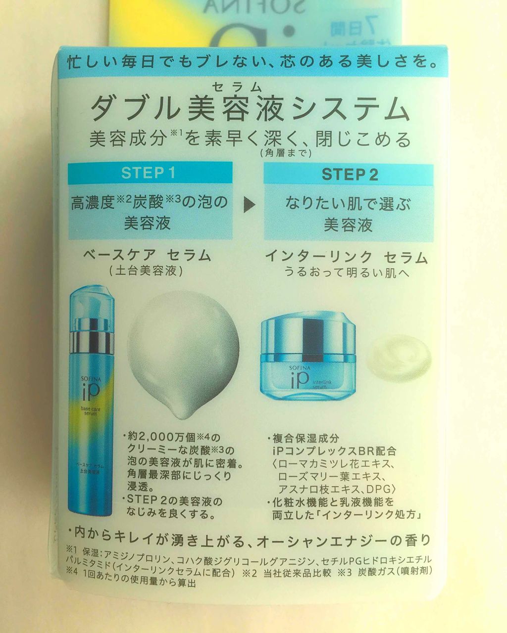 ダブル美容液(セラム)システム 7日間体験セット うるおって明るい肌へ/SOFINA iP/トライアルキットを使ったクチコミ(2枚目)