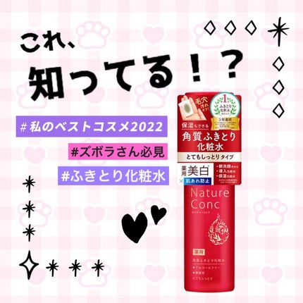 ネイチャーコンク 薬用クリアローション/ネイチャーコンク/拭き取り化粧水を使ったクチコミ(1枚目)