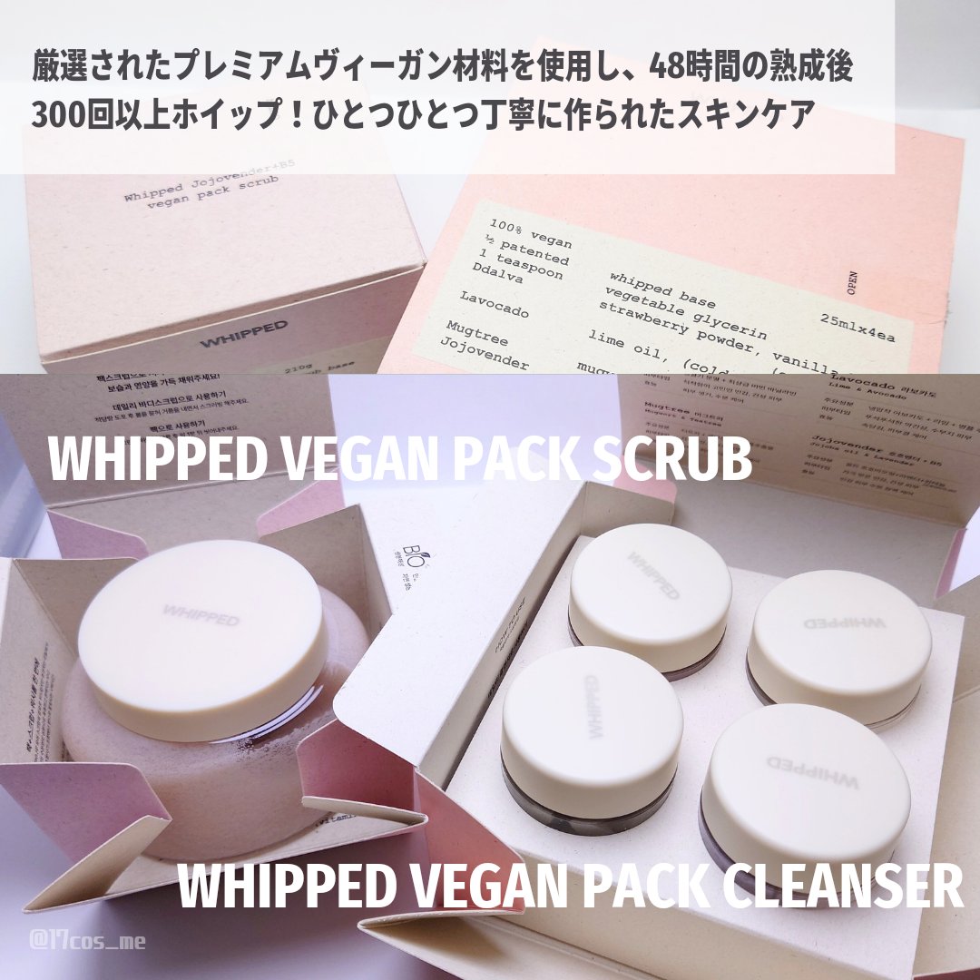 ヴィーガンパッククレンザー/WHIPPED/洗顔フォームを使ったクチコミ（2枚目）