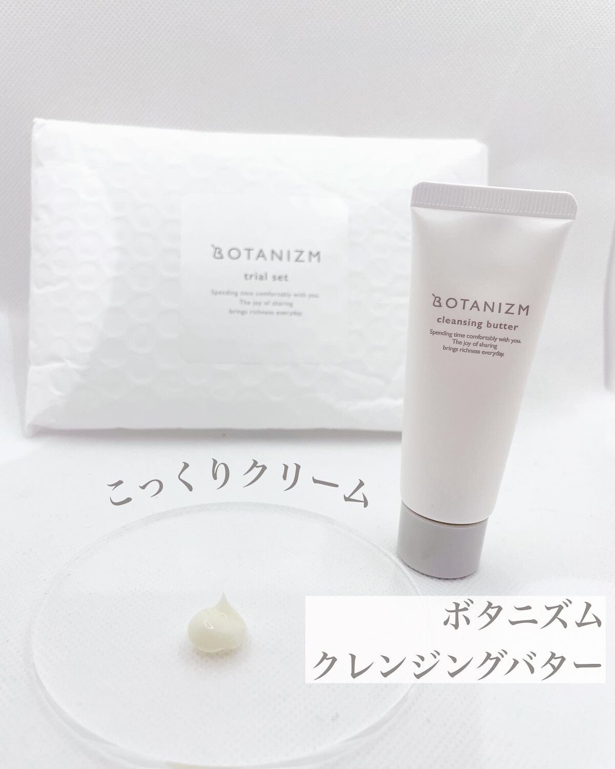 トライアルセット/ボタニズム /トライアルキットを使ったクチコミ（2枚目）