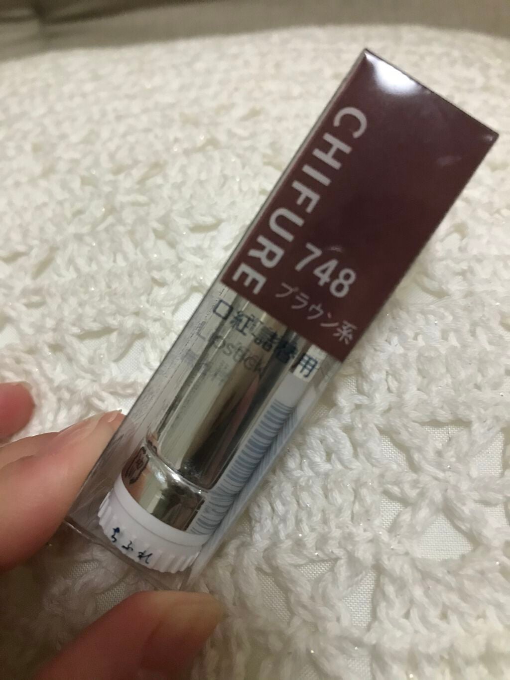 口紅(詰替用)/ちふれ/口紅を使ったクチコミ(1枚目)