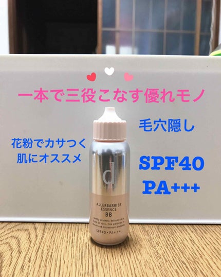 アレルバリア エッセンス BB/d プログラム/BBクリームを使ったクチコミ(1枚目)