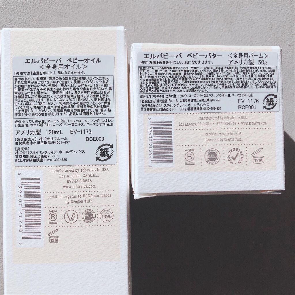 ベビーバター/エルバビーバ/ボディクリームを使ったクチコミ(4枚目)