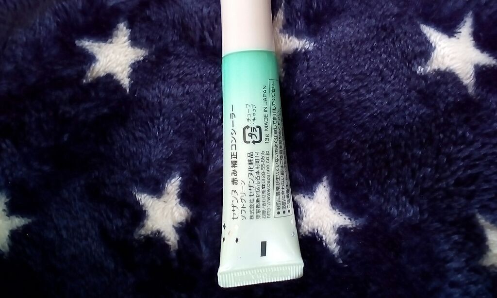 赤み補正コンシーラー/CEZANNE/クリームコンシーラーを使ったクチコミ(3枚目)