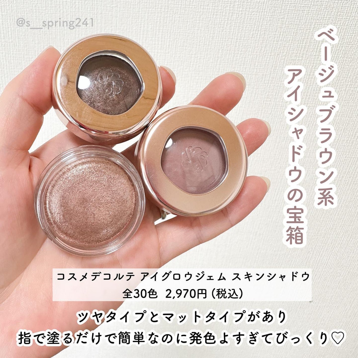 アイグロウジェム スキンシャドウ/DECORTÉ/ジェル・クリームアイシャドウを使ったクチコミ(2枚目)