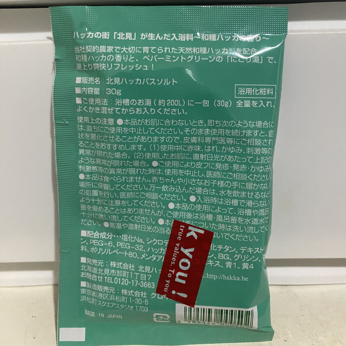 ハッカ湯入浴剤/北見ハッカ通商/無機塩系入浴剤を使ったクチコミ（2枚目）