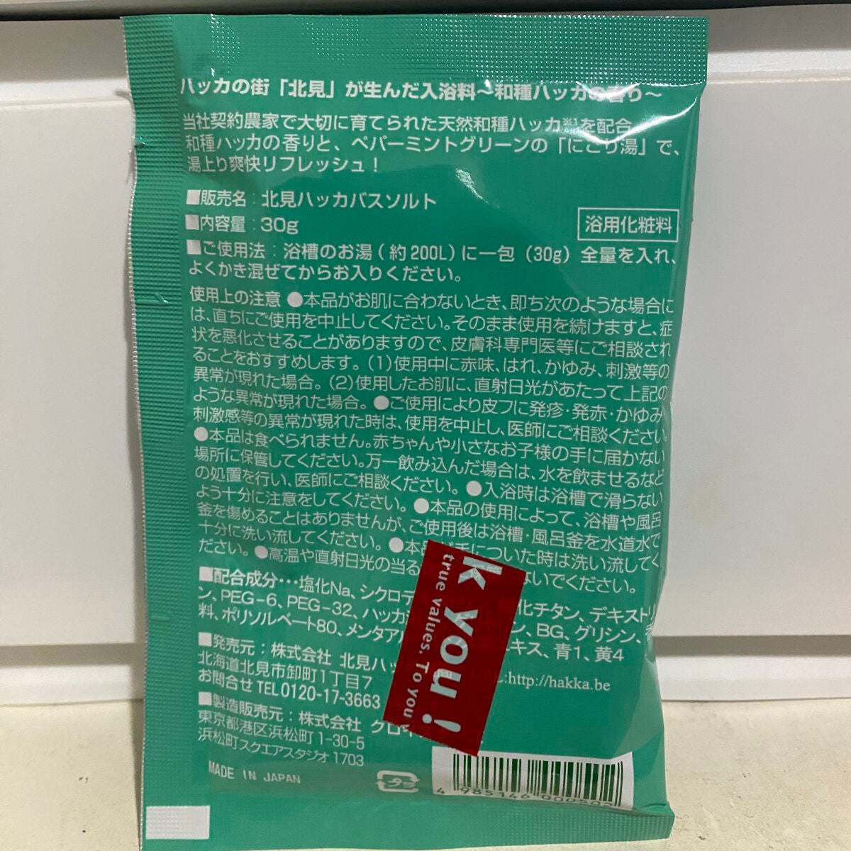 ハッカ湯入浴剤/北見ハッカ通商/無機塩系入浴剤を使ったクチコミ(2枚目)