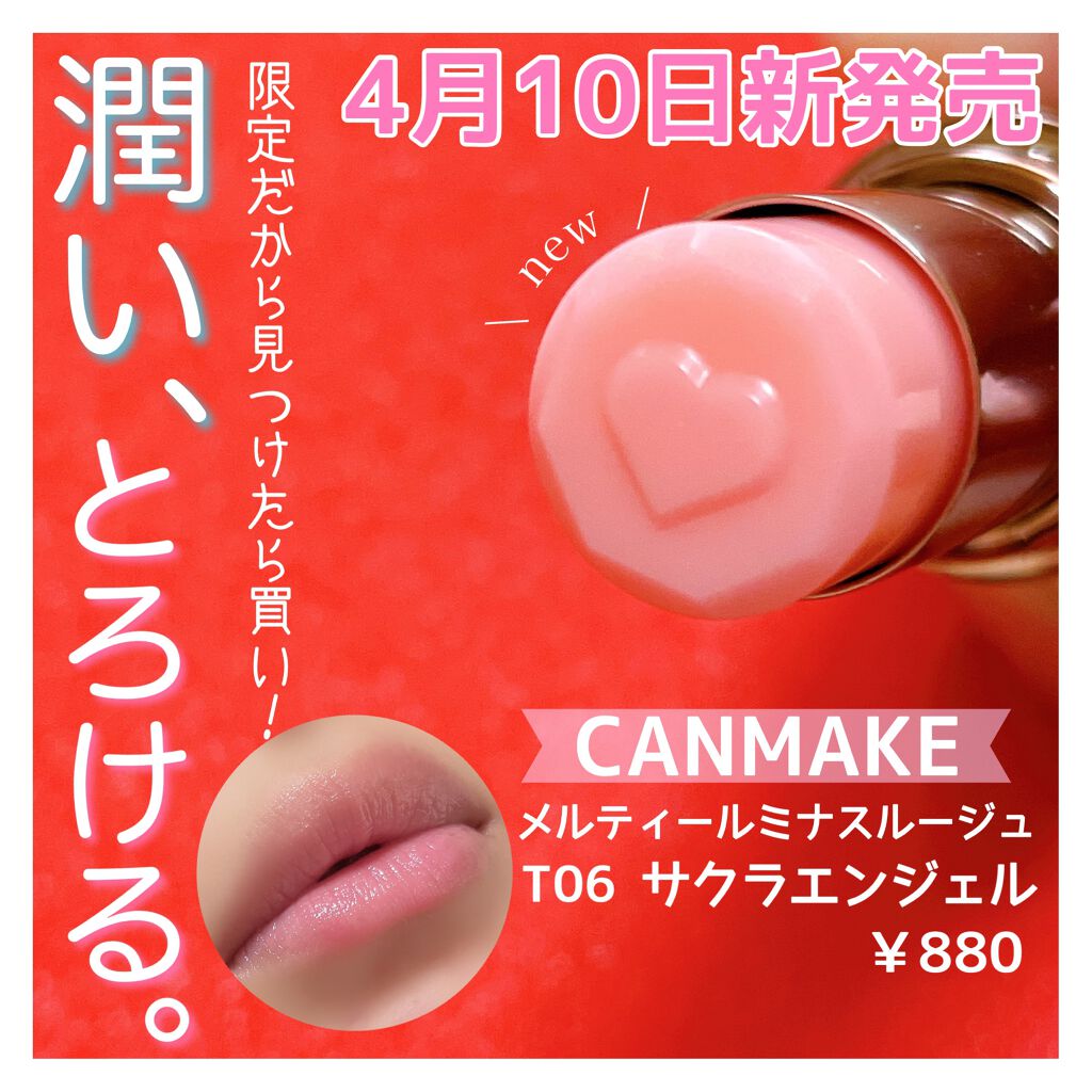メルティールミナスルージュ/キャンメイク/口紅を使ったクチコミ（1枚目）