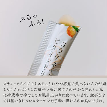 コラゲネイドビタミンゼリー（柚子レモン味）/新田ゼラチンダイレクト/美容サプリメントを使ったクチコミ（3枚目）