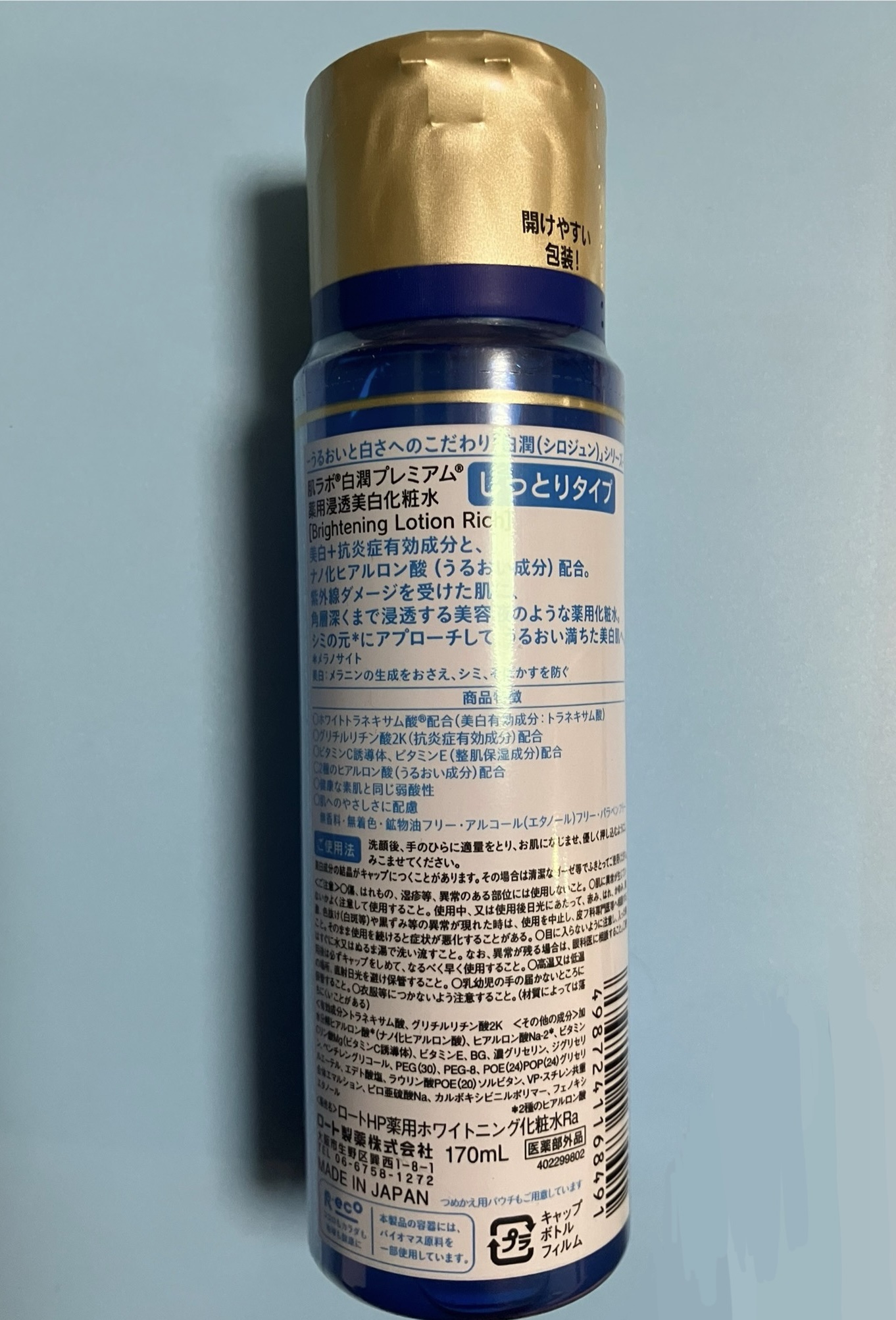 白潤プレミアム 薬用浸透美白化粧水(しっとりタイプ) 170ml（ボトル）/肌ラボ/化粧水を使ったクチコミ（2枚目）