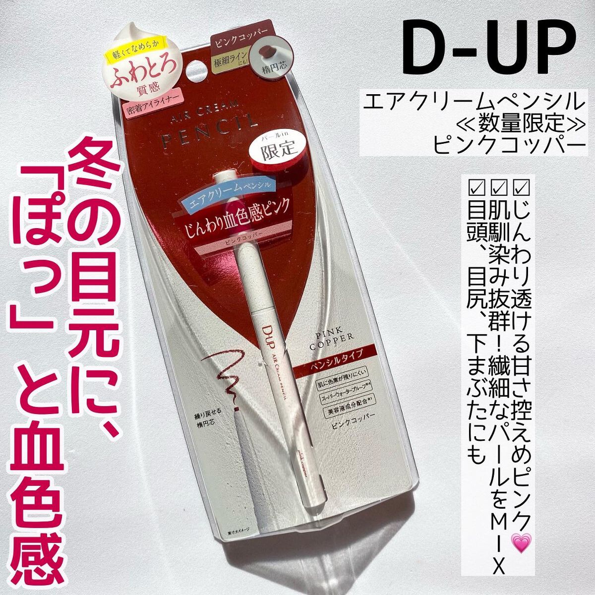 エアクリームペンシル /D-UP/ペンシルアイライナーを使ったクチコミ（2枚目）