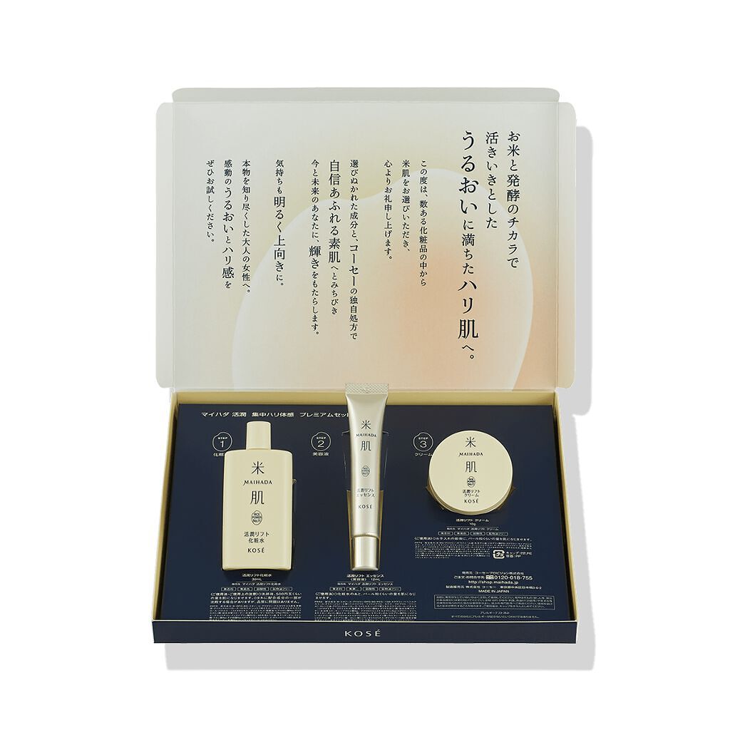 活潤 集中ハリ体感 プレミアムセットNA 米肌